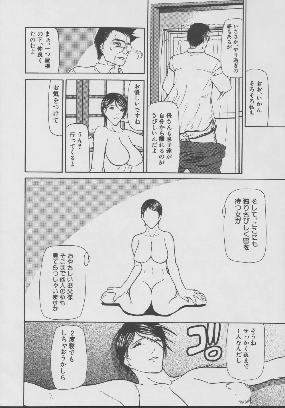 拘絆 Page.74