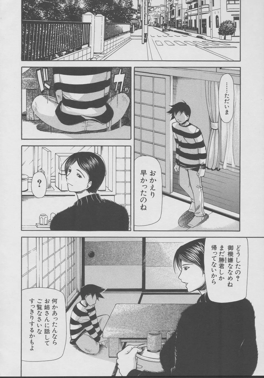 拘絆 Page.76