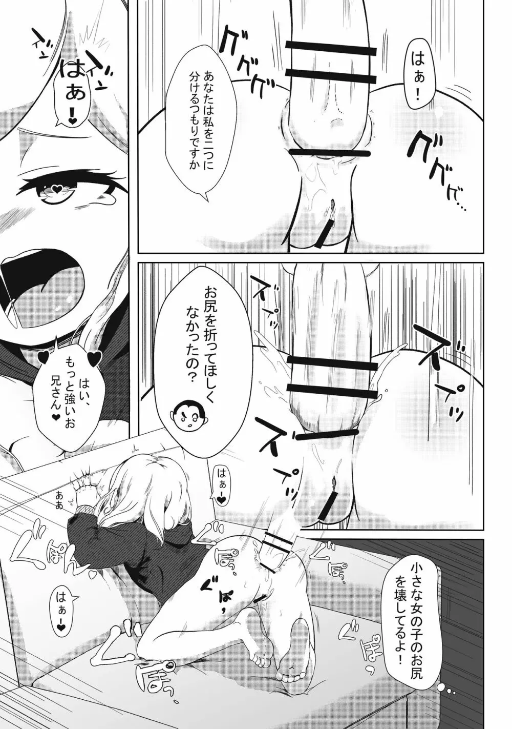 となりのえみちゃん 1 Page.5