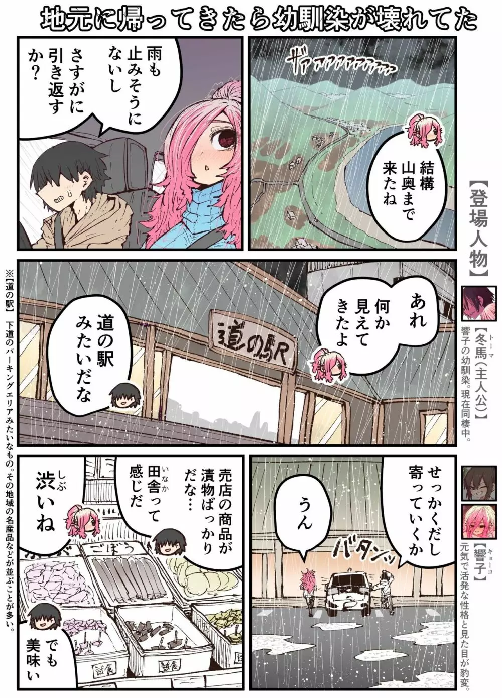 地元に帰ってきたら幼馴染が壊れてた Page.151