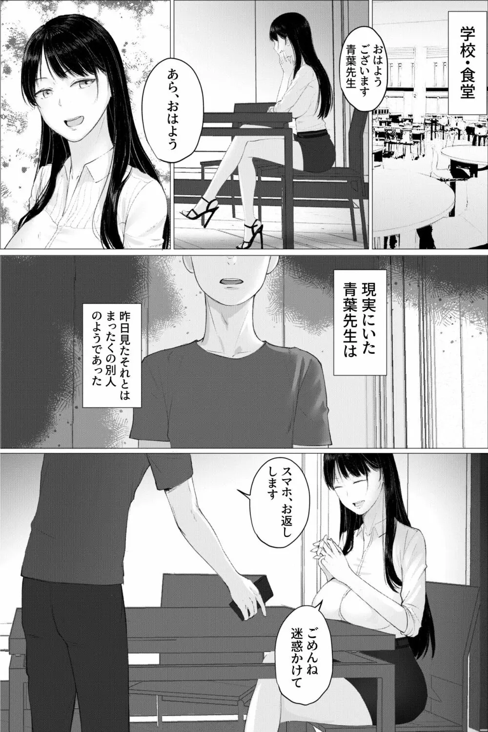 人妻教師の顔に出さない苦衷 Page.10