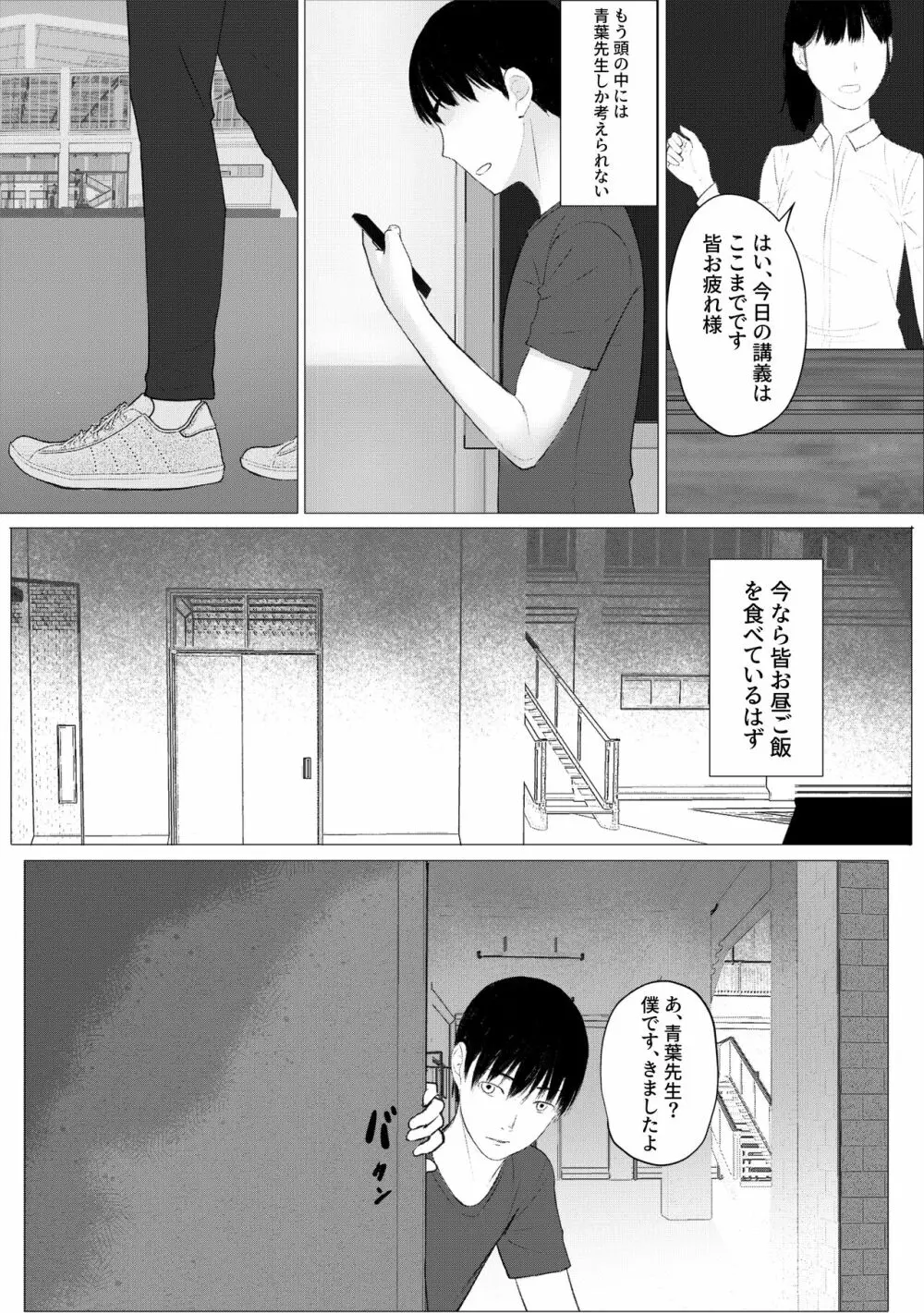 人妻教師の顔に出さない苦衷 Page.13