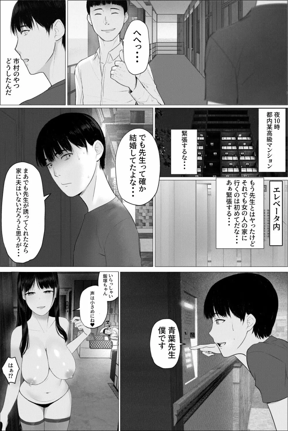 人妻教師の顔に出さない苦衷 Page.28