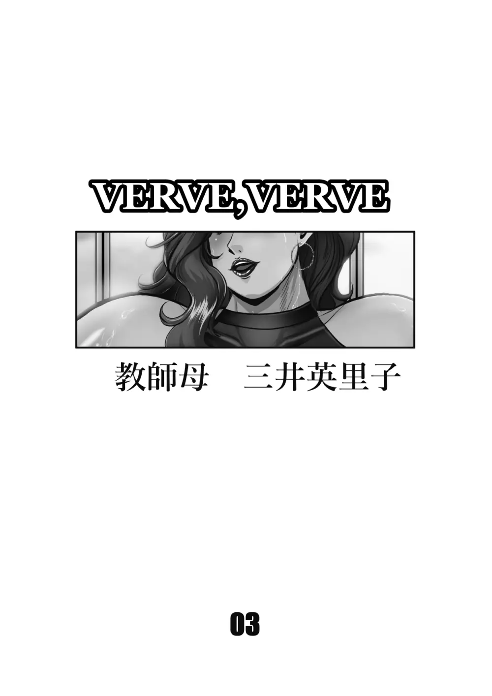 VERVE, VERVE Page.3