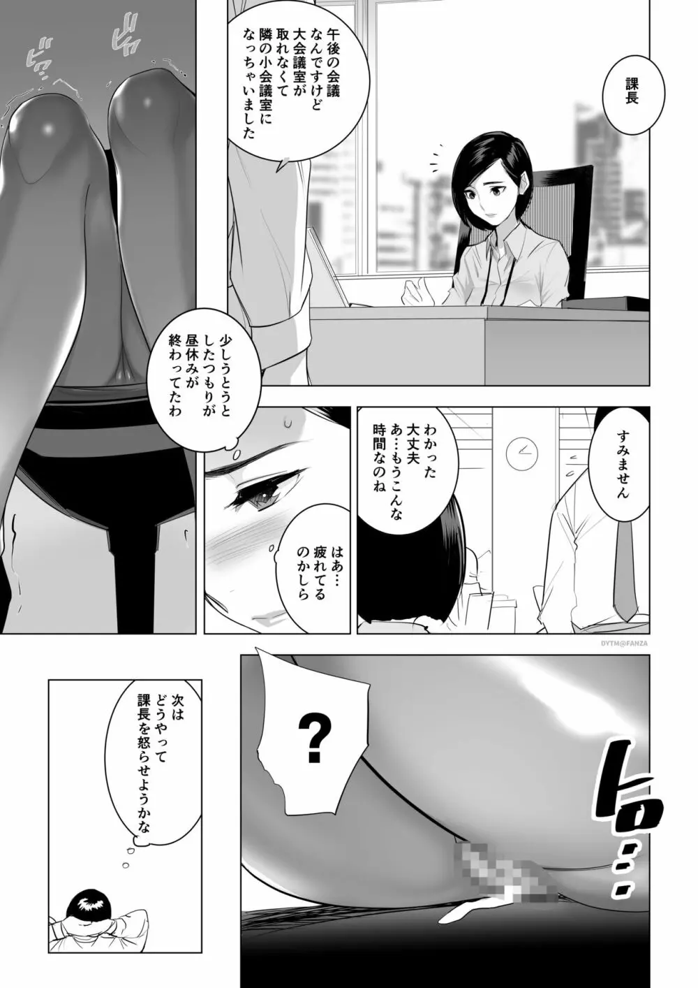 催淫課長 Page.21