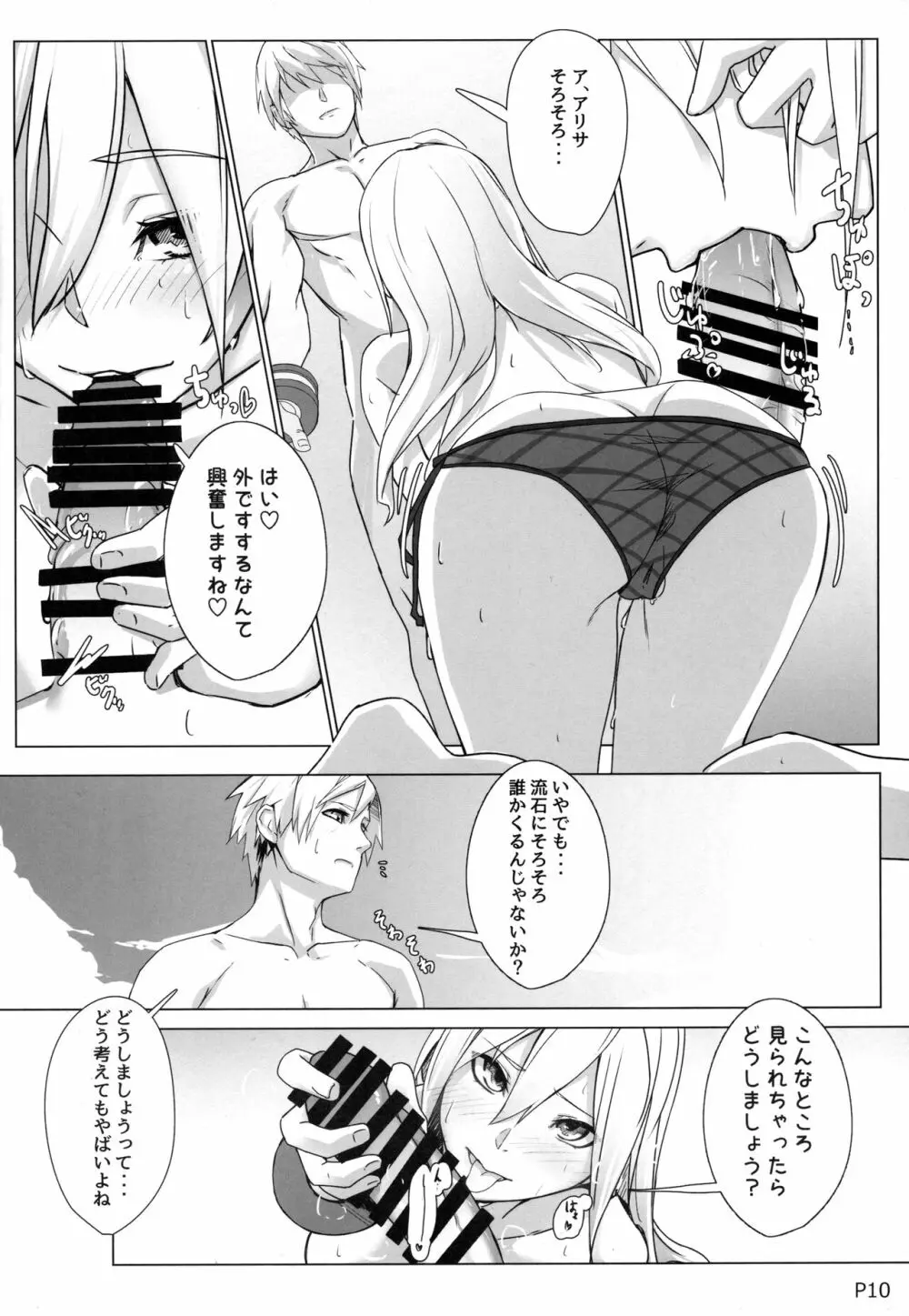 不完全燃焼 Page.9