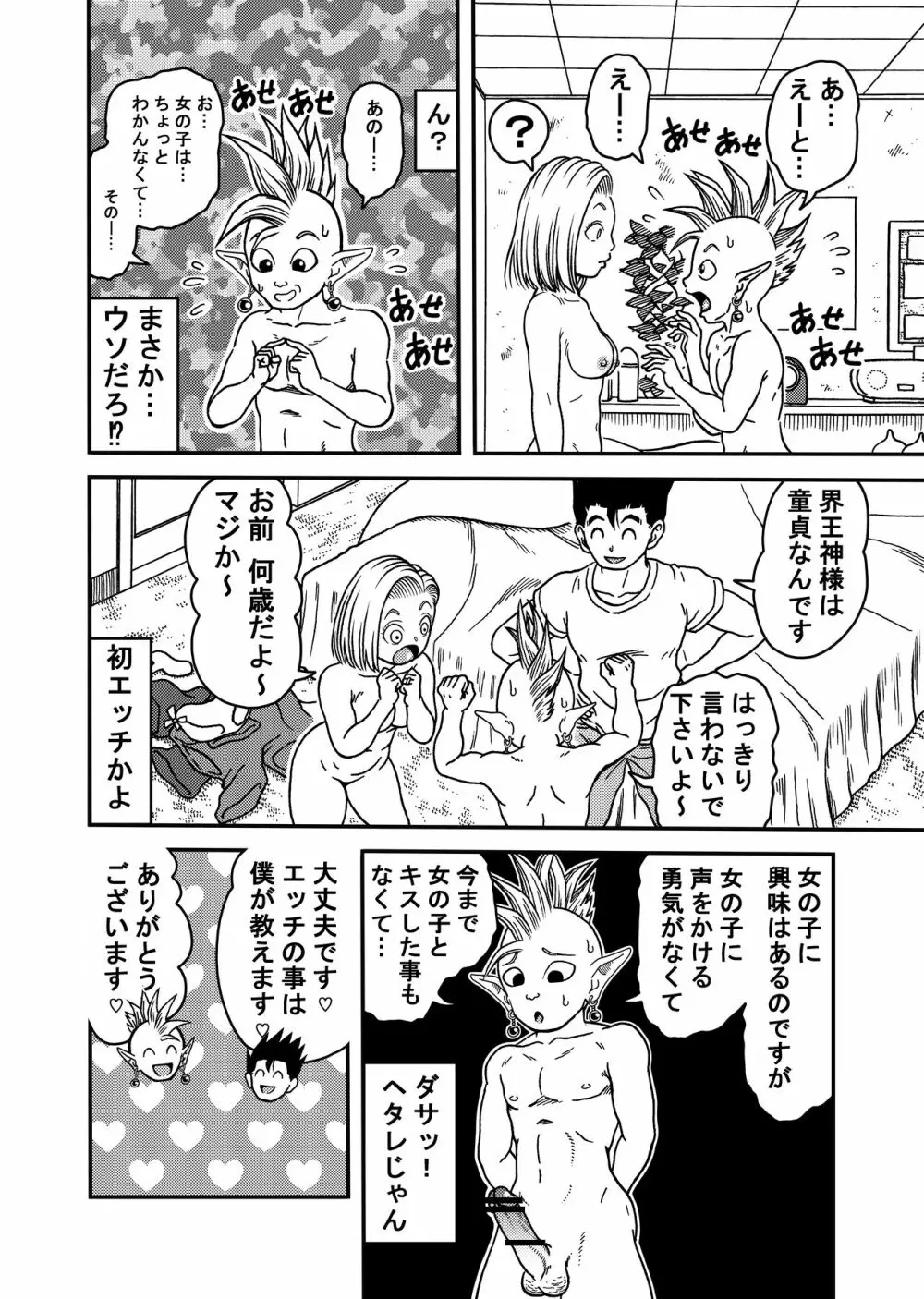 18号NTR 中出しオンパレード 5 Page.12