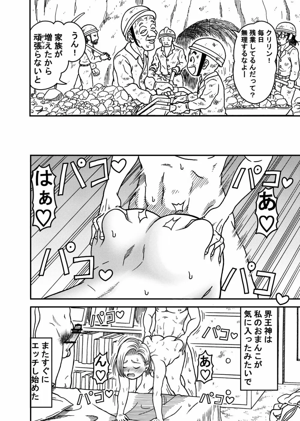 18号NTR 中出しオンパレード 5 Page.18