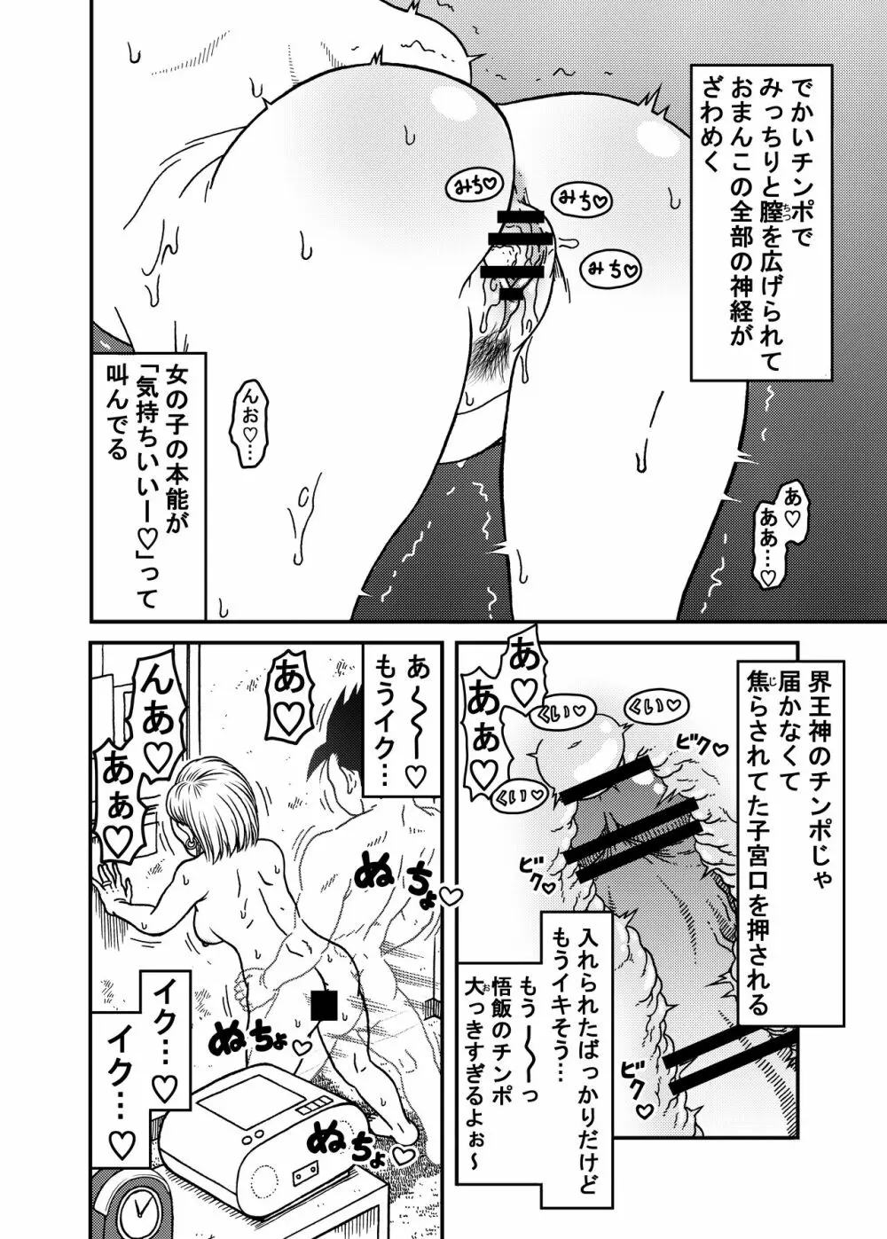 18号NTR 中出しオンパレード 5 Page.22