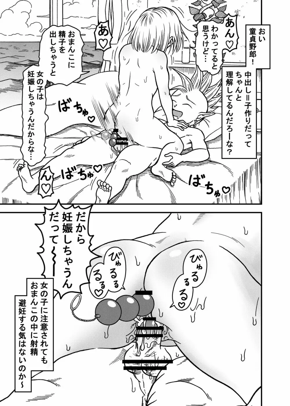 18号NTR 中出しオンパレード 5 Page.29