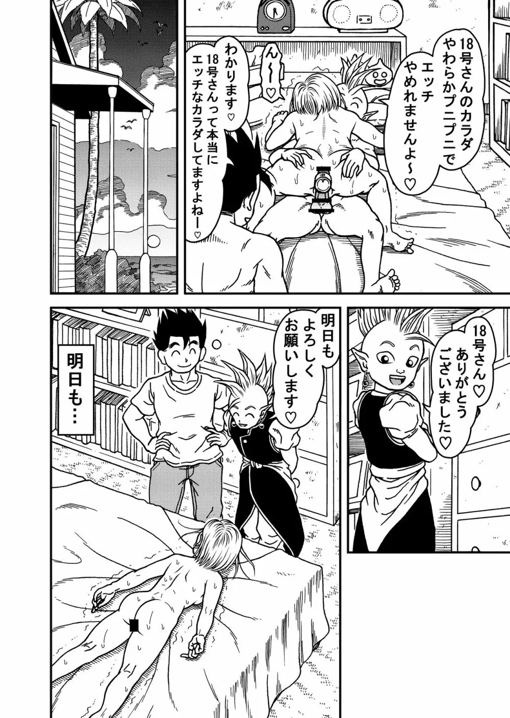 18号NTR 中出しオンパレード 5 Page.38