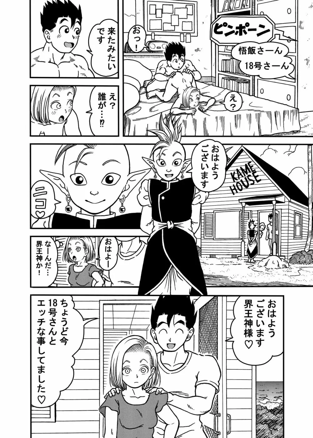 18号NTR 中出しオンパレード 5 Page.8