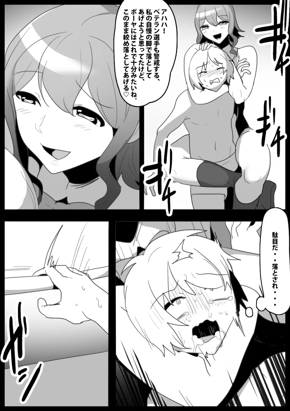 Girls Beat! vsリナ Page.10