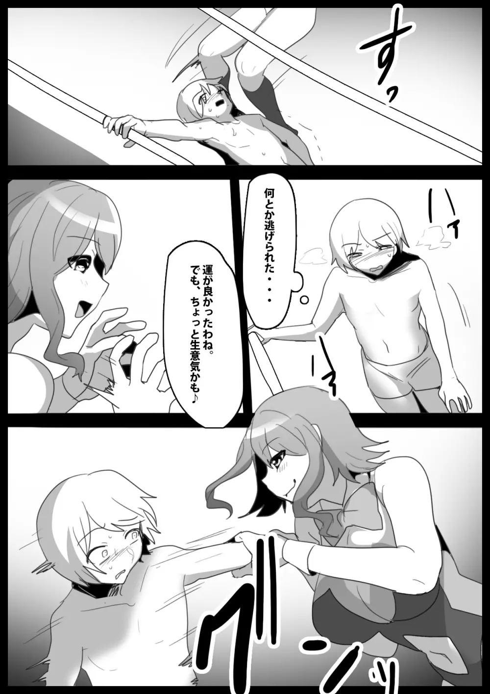 Girls Beat! vsリナ Page.11