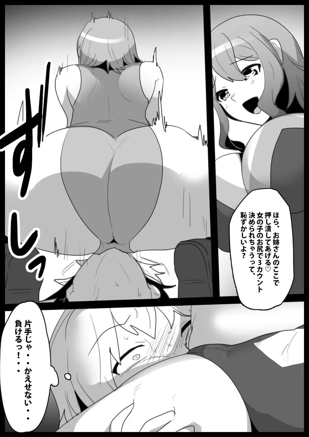 Girls Beat! vsリナ Page.14