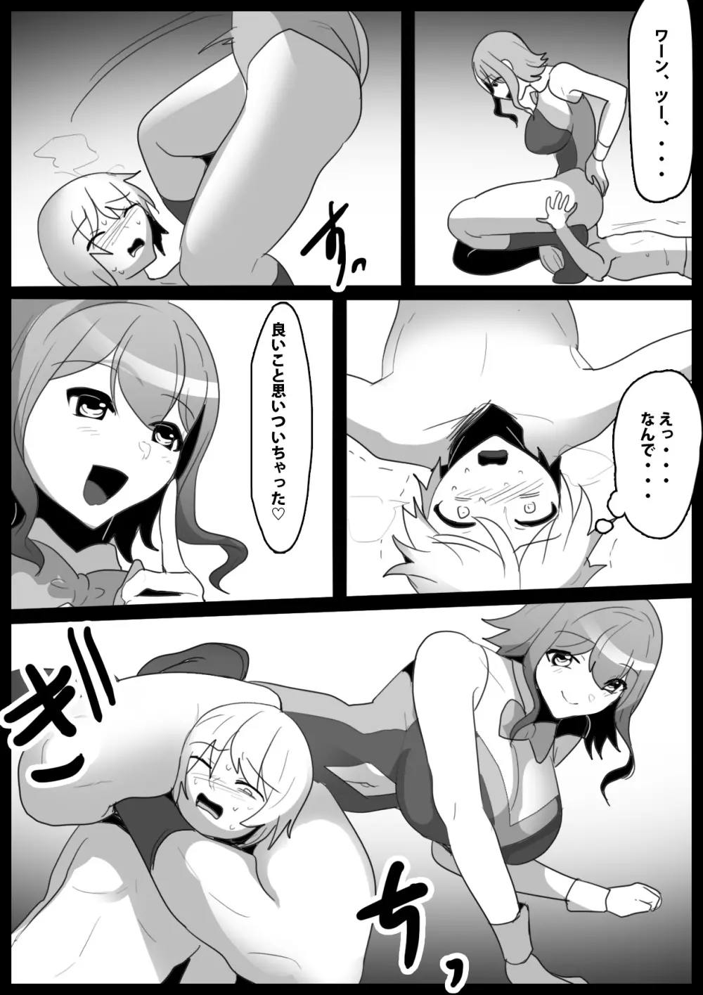 Girls Beat! vsリナ Page.15