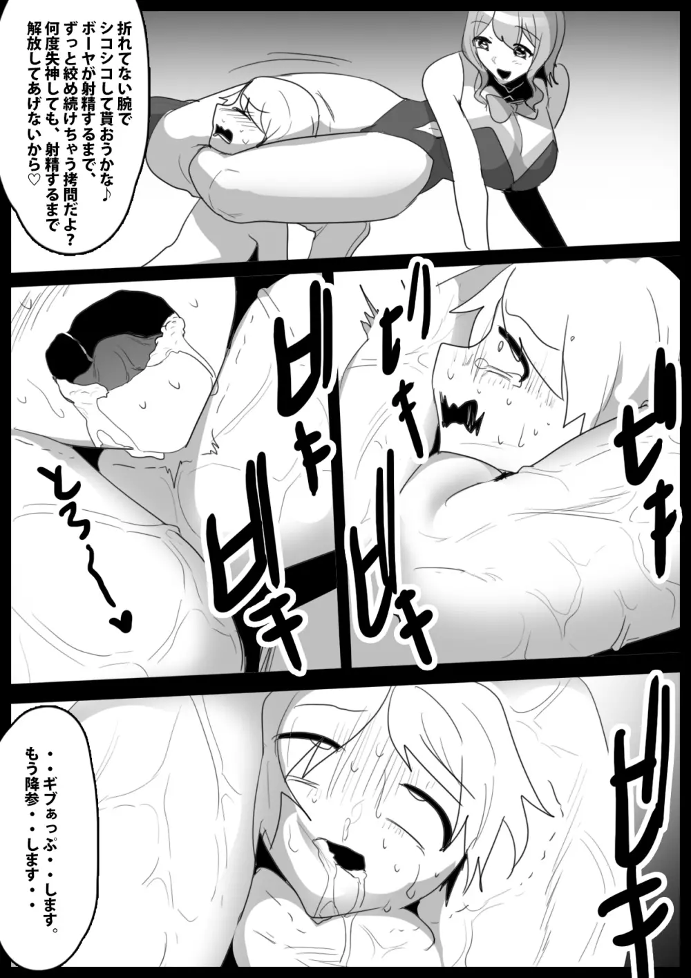 Girls Beat! vsリナ Page.16