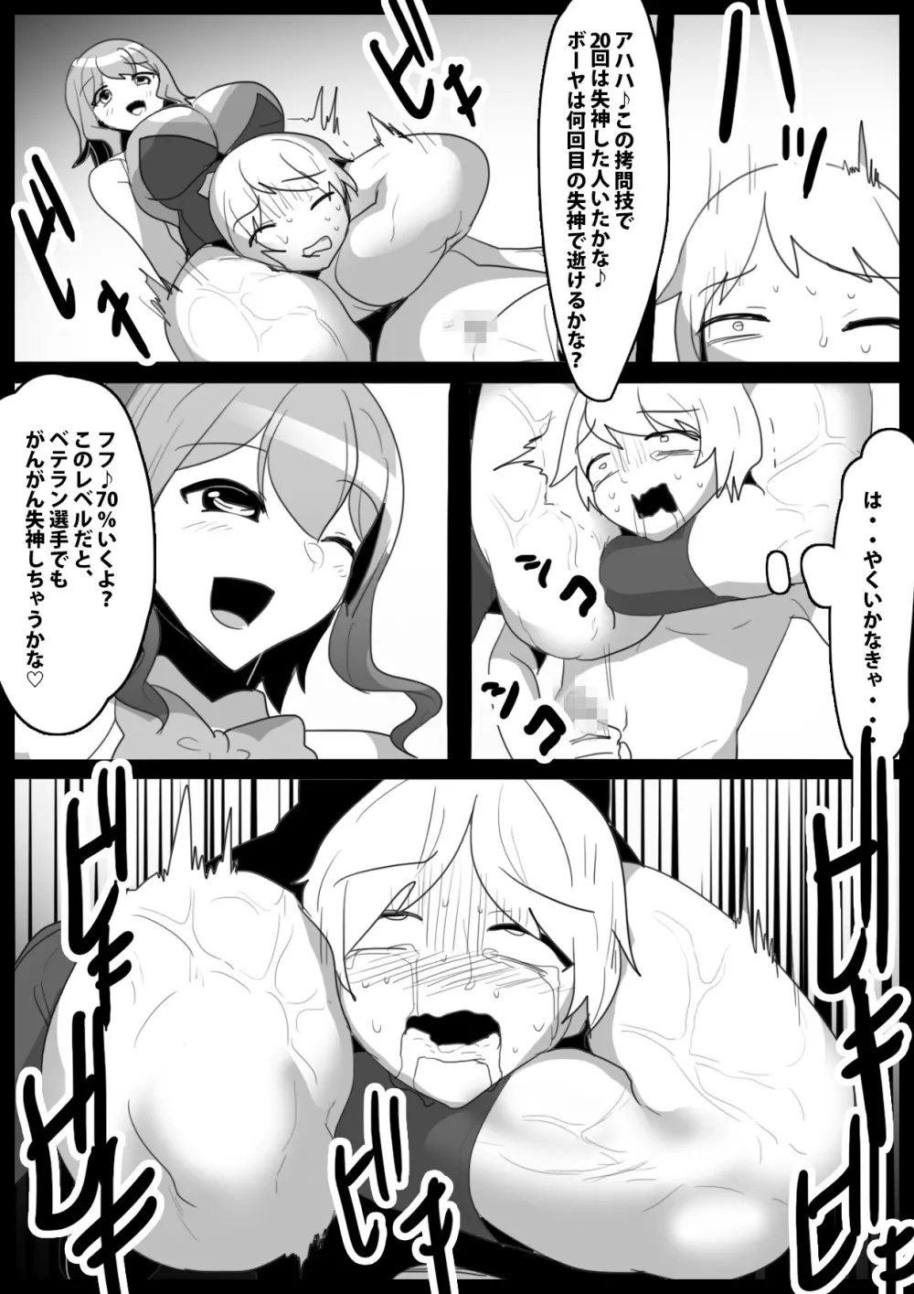 Girls Beat! vsリナ Page.18