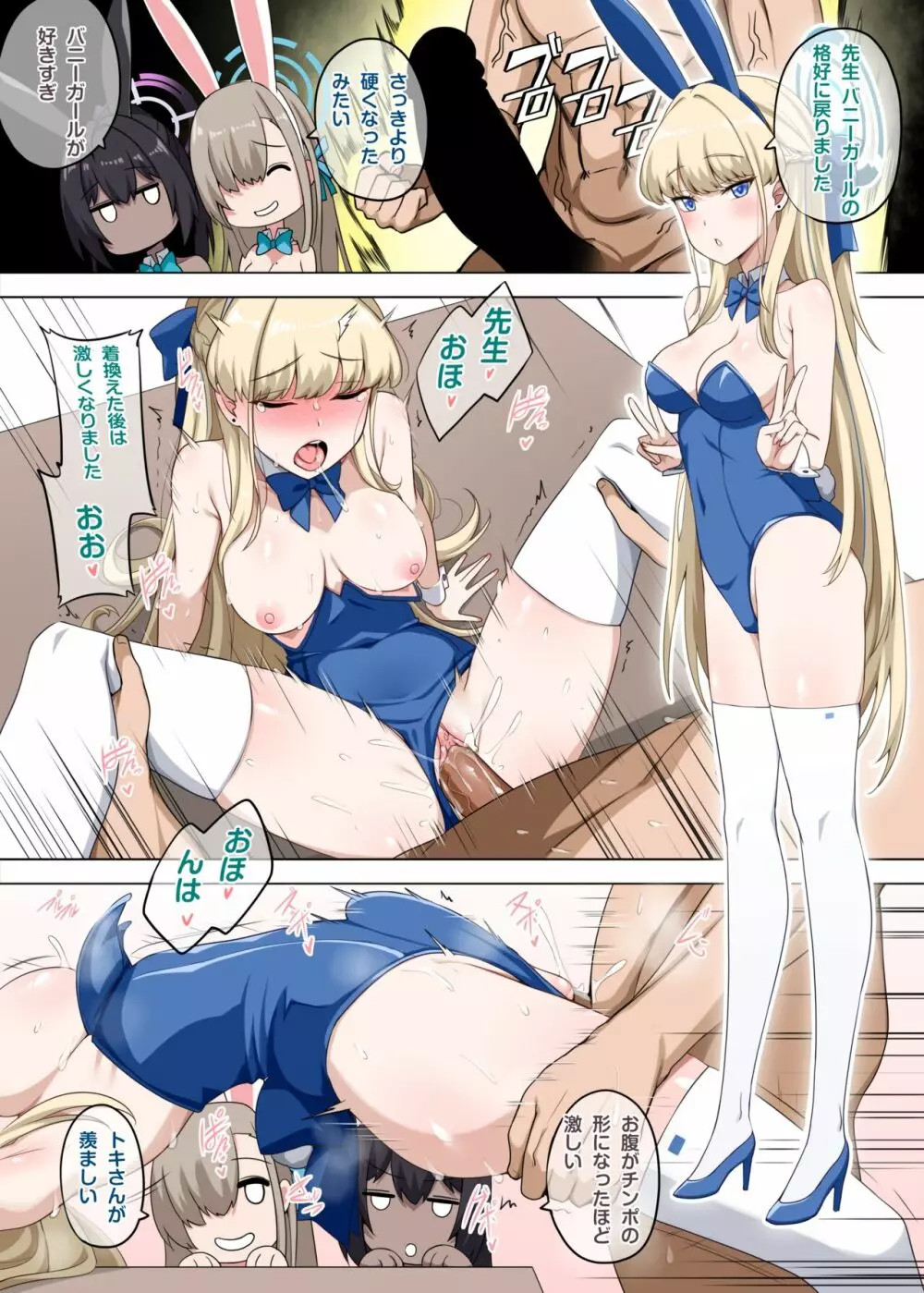 アスナバニーガール Page.20