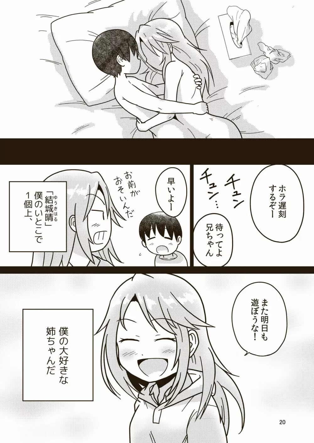 ボクのお姉ちゃん Page.19