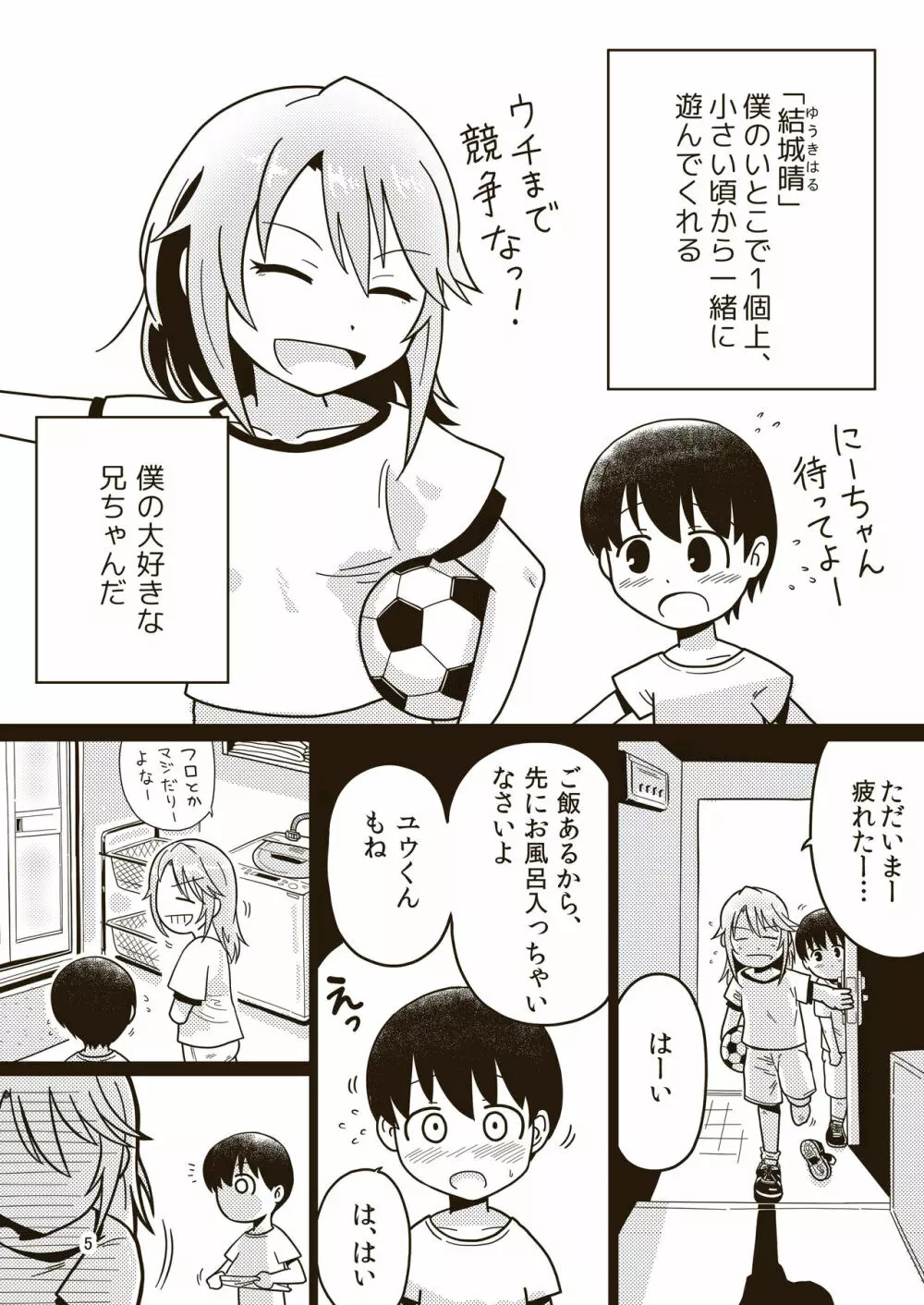 ボクのお姉ちゃん Page.4