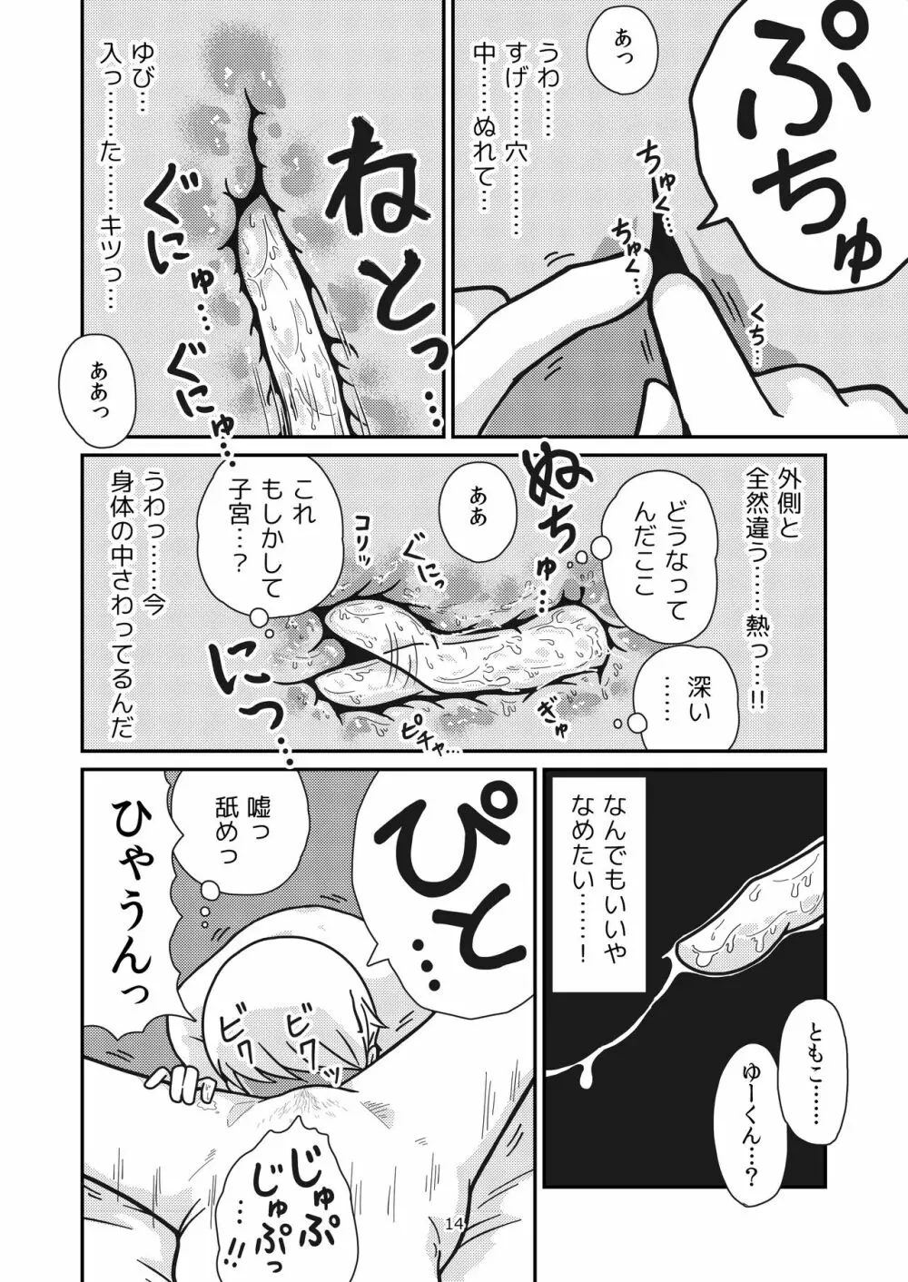 ふたりの初めて Page.13