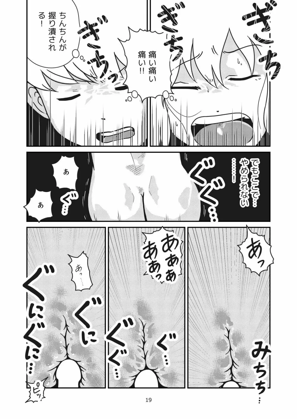 ふたりの初めて Page.18