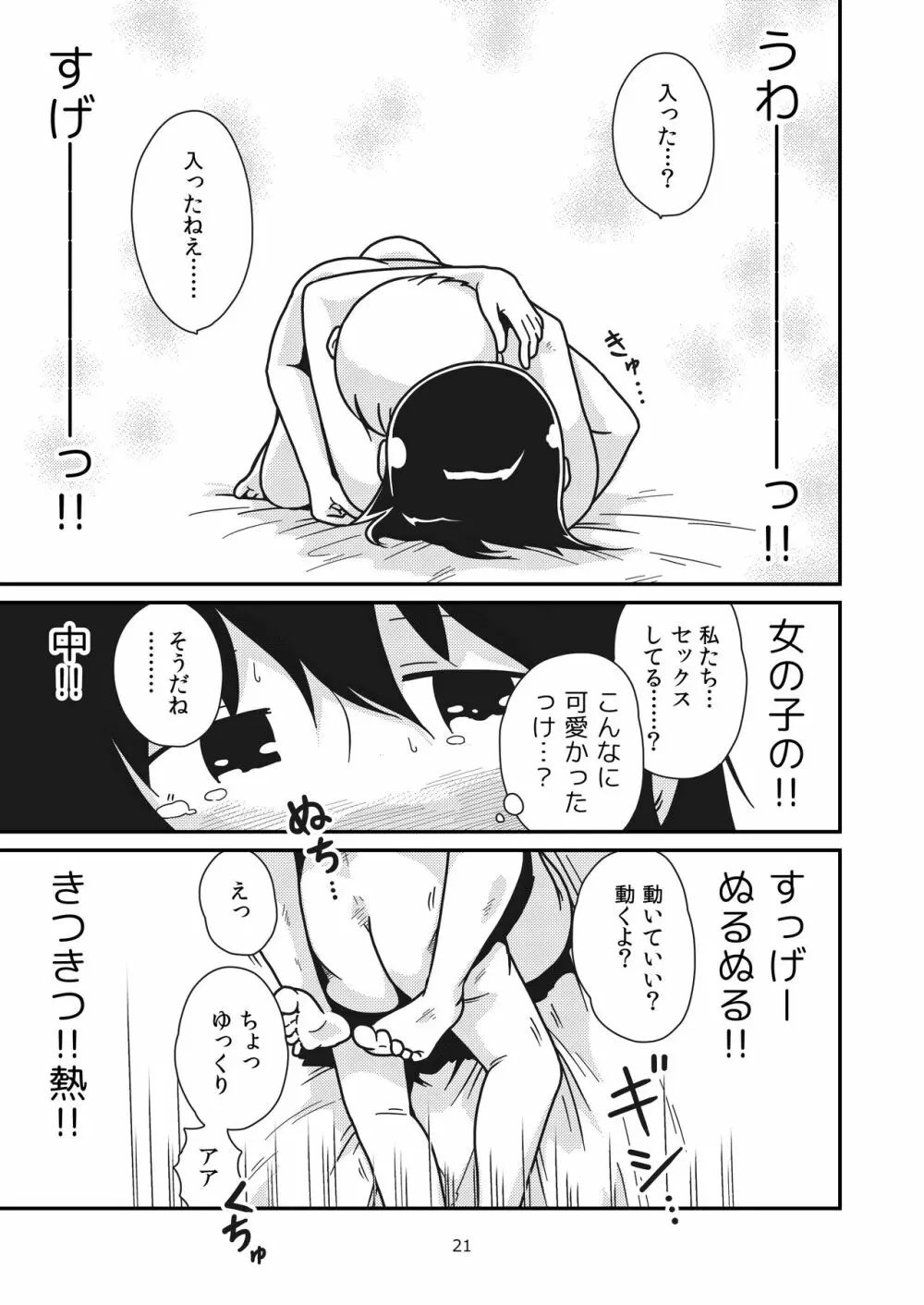 ふたりの初めて Page.20