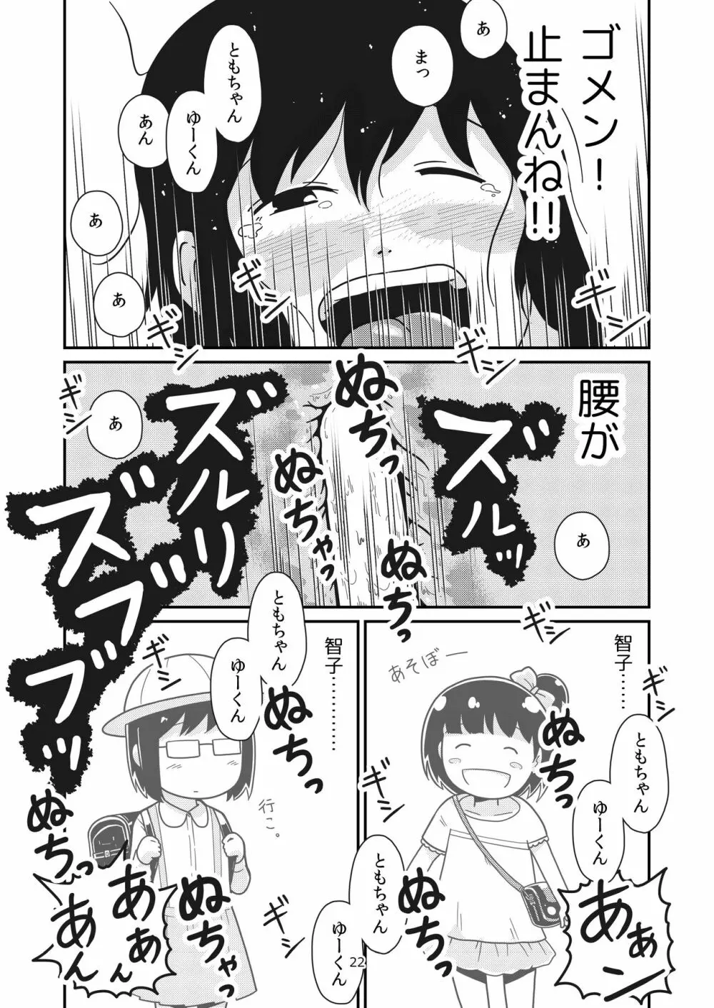 ふたりの初めて Page.21