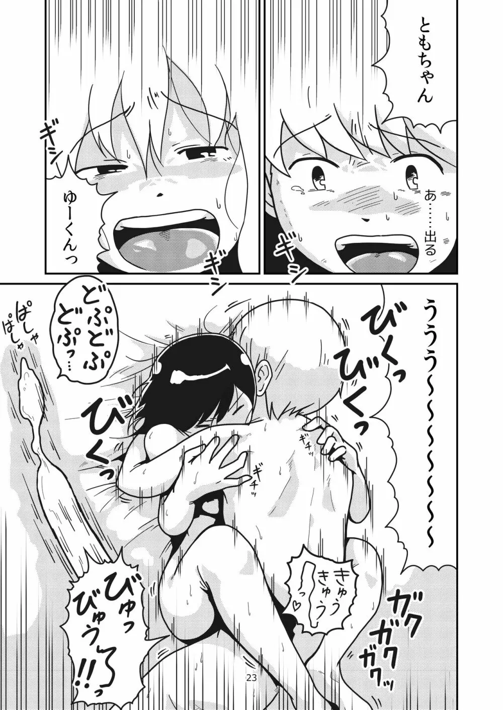 ふたりの初めて Page.22