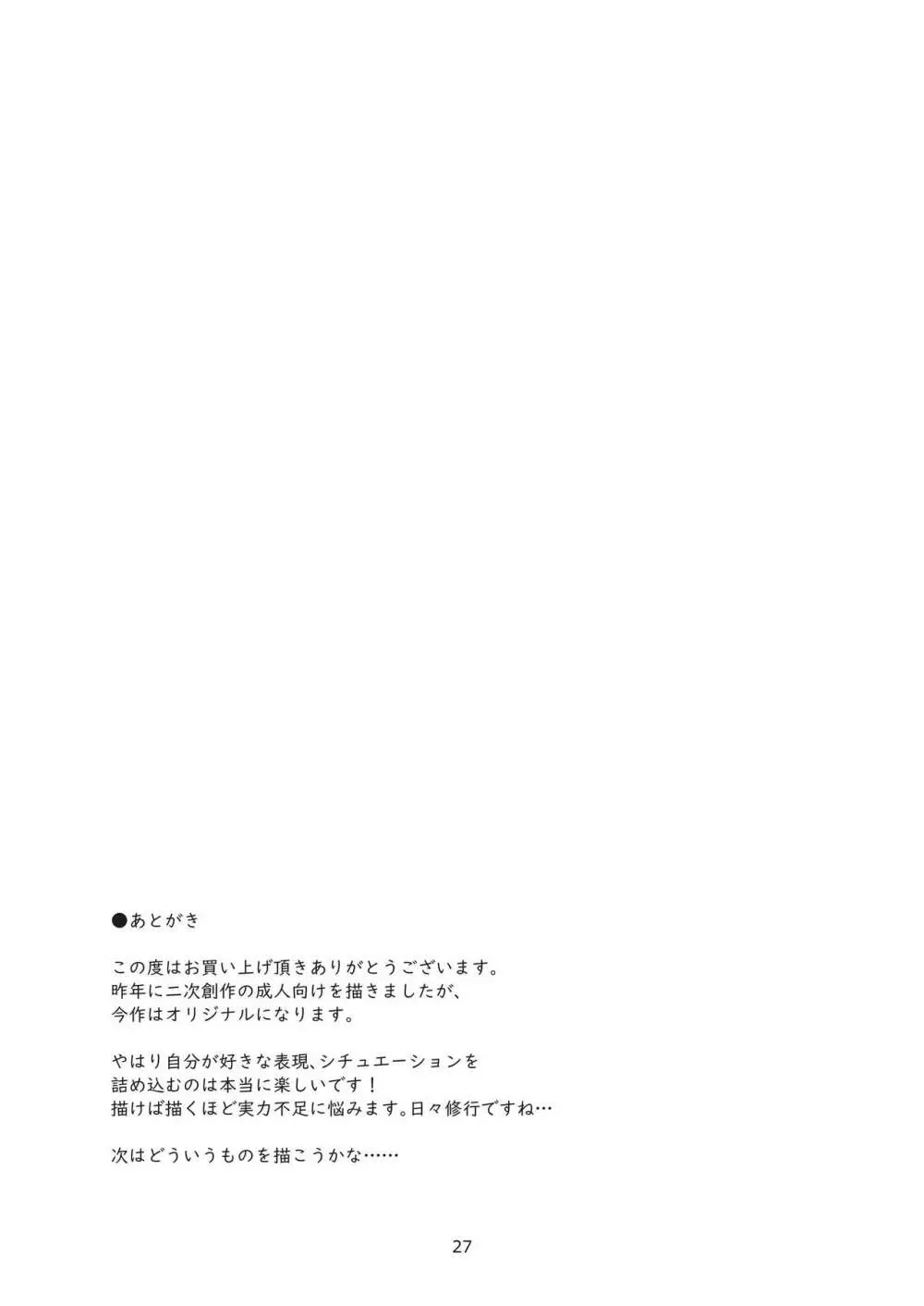 ふたりの初めて Page.26