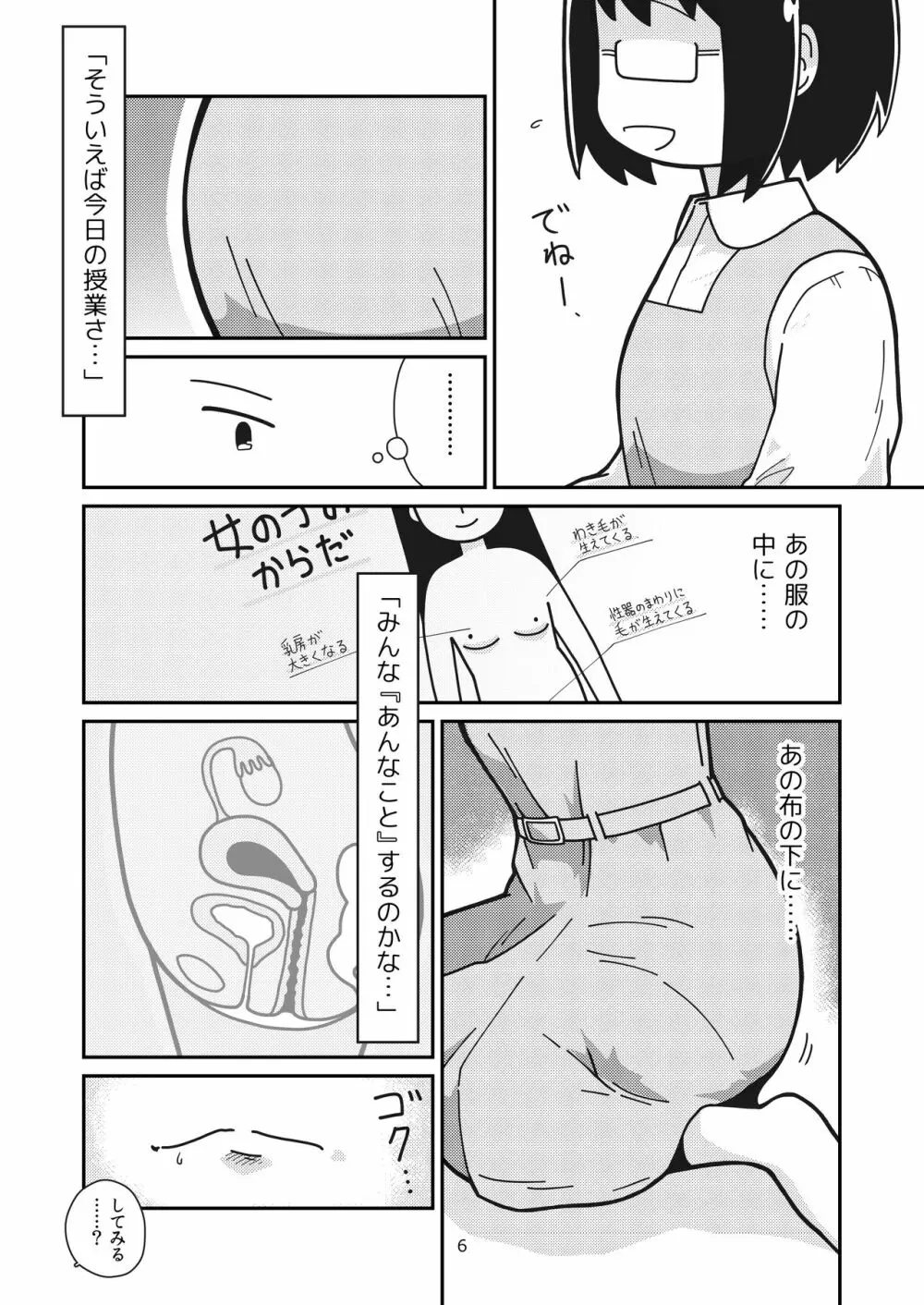 ふたりの初めて Page.5