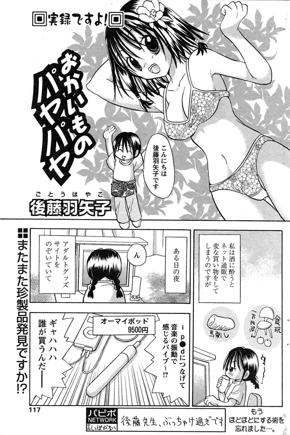 COMIC パピポ 2007年08月号 Page.108