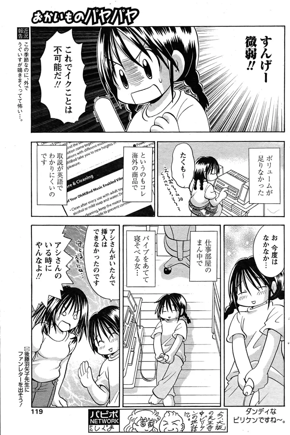 COMIC パピポ 2007年08月号 Page.110