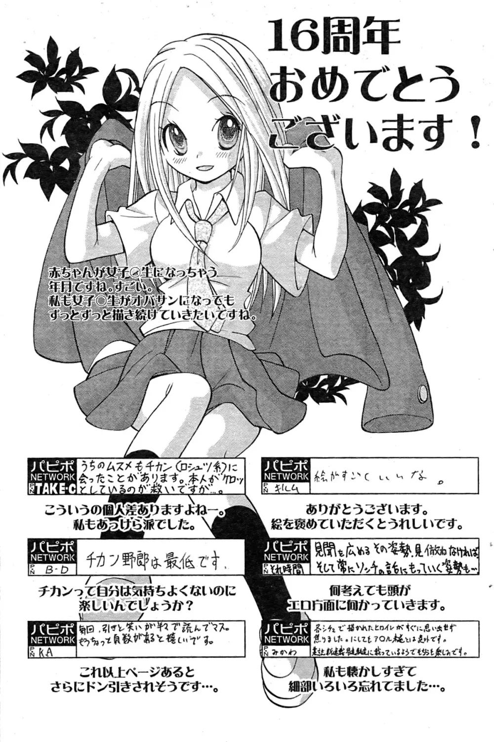 COMIC パピポ 2007年08月号 Page.112