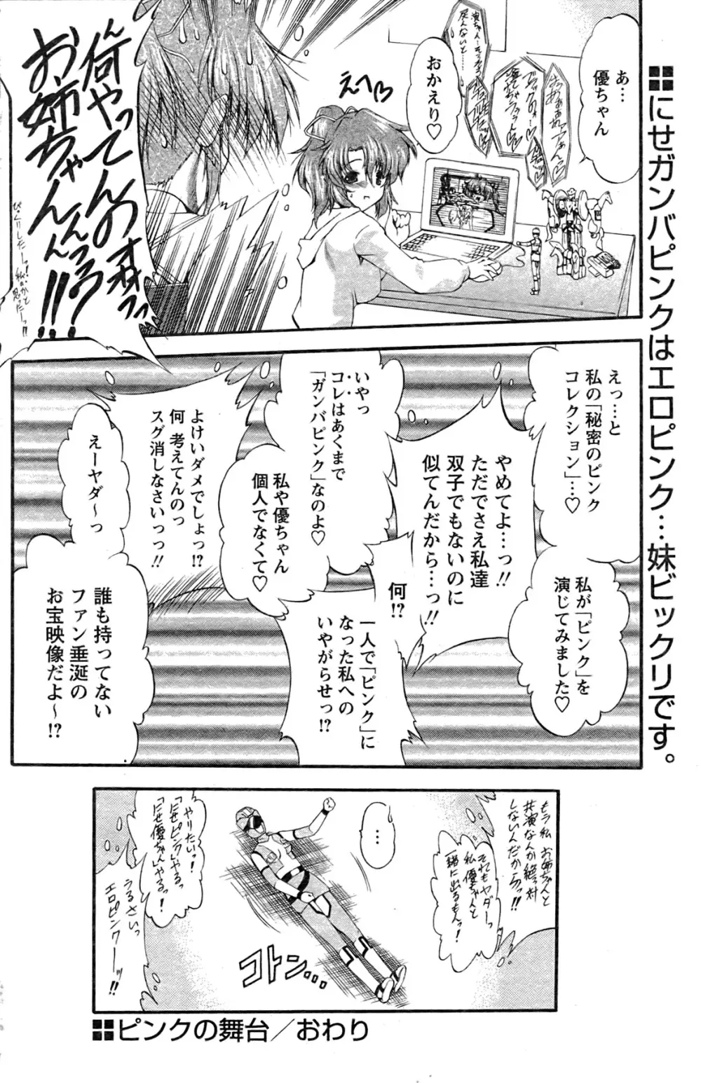 COMIC パピポ 2007年08月号 Page.149