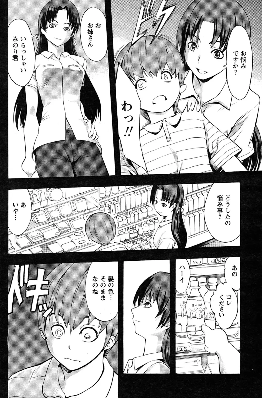 COMIC パピポ 2007年08月号 Page.155