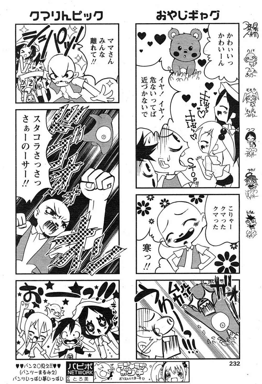 COMIC パピポ 2007年08月号 Page.215