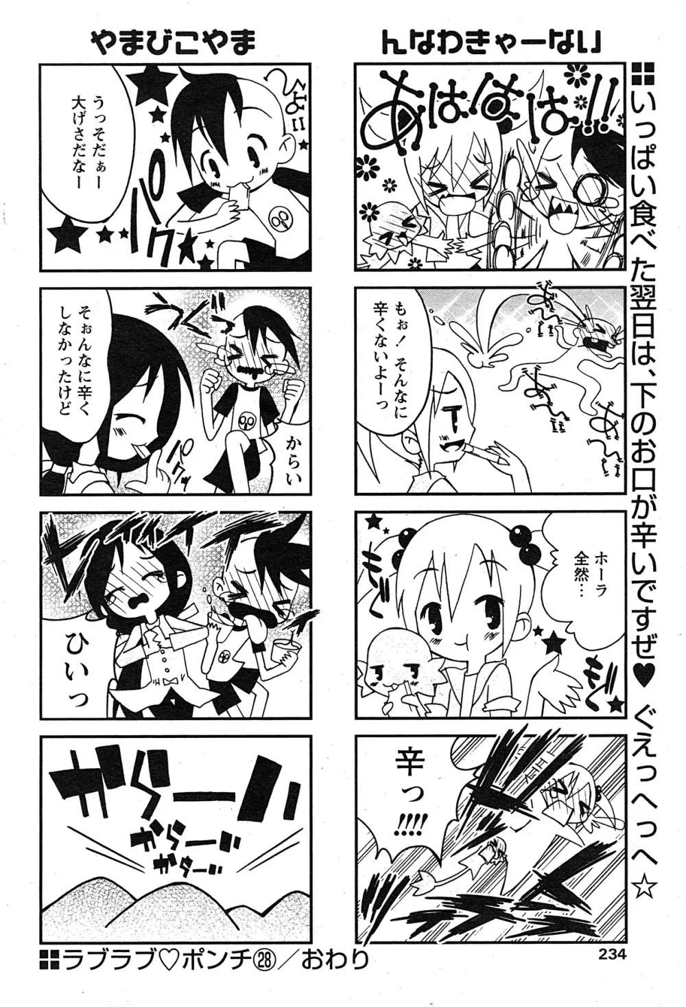 COMIC パピポ 2007年08月号 Page.217