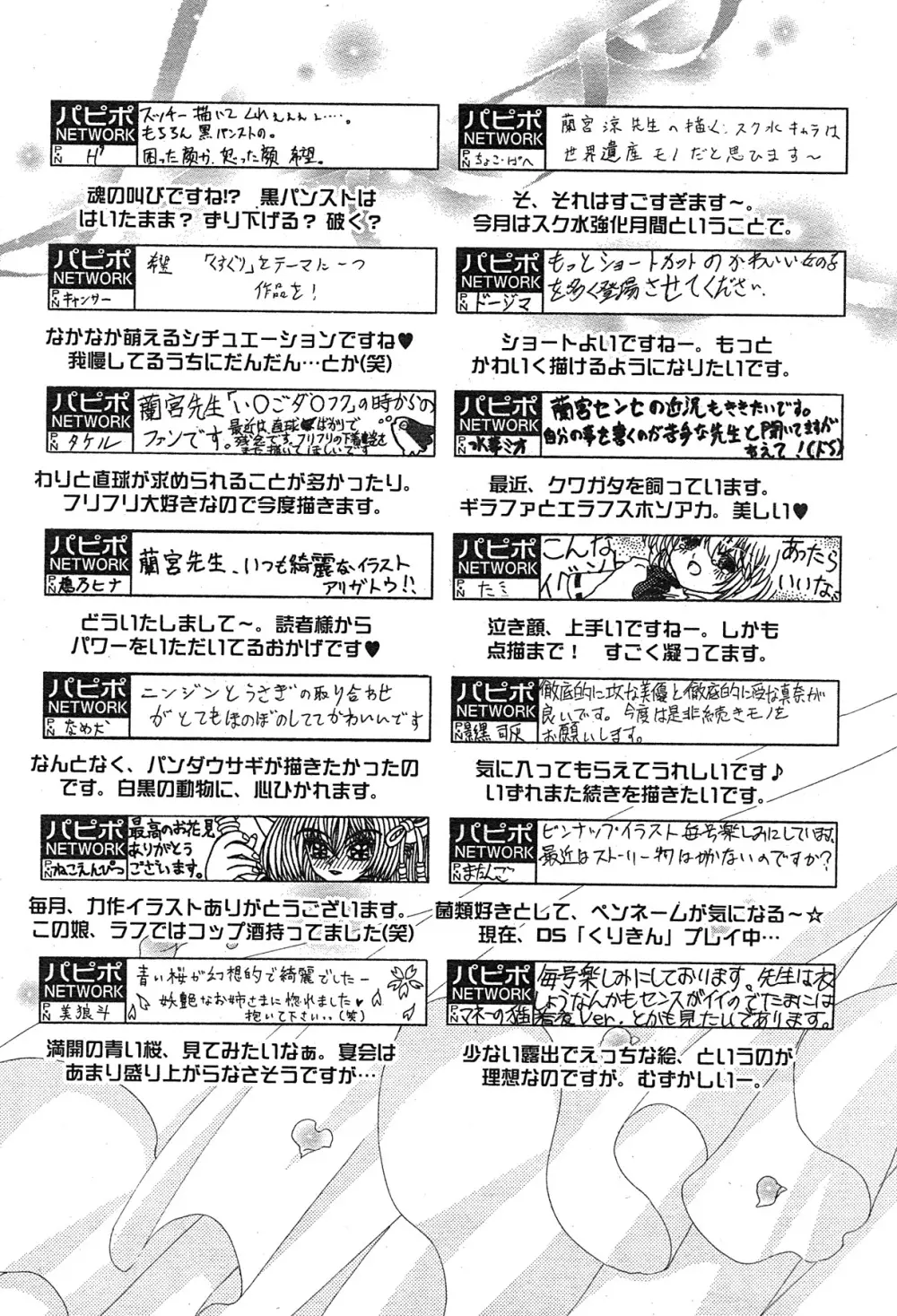 COMIC パピポ 2007年08月号 Page.220