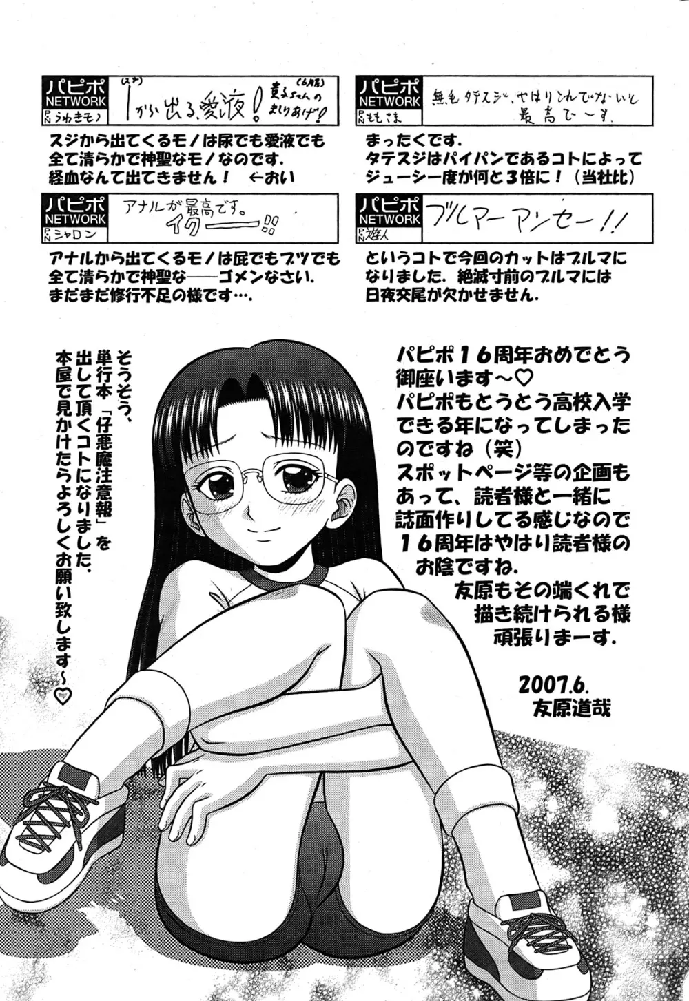 COMIC パピポ 2007年08月号 Page.28