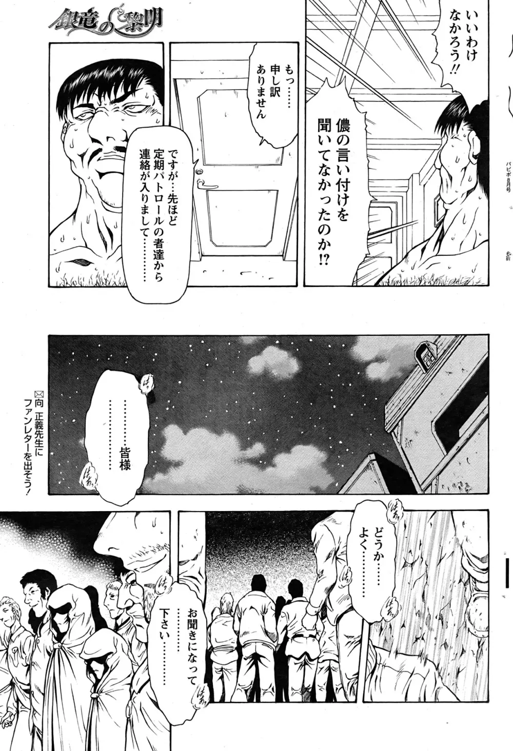 COMIC パピポ 2007年08月号 Page.84