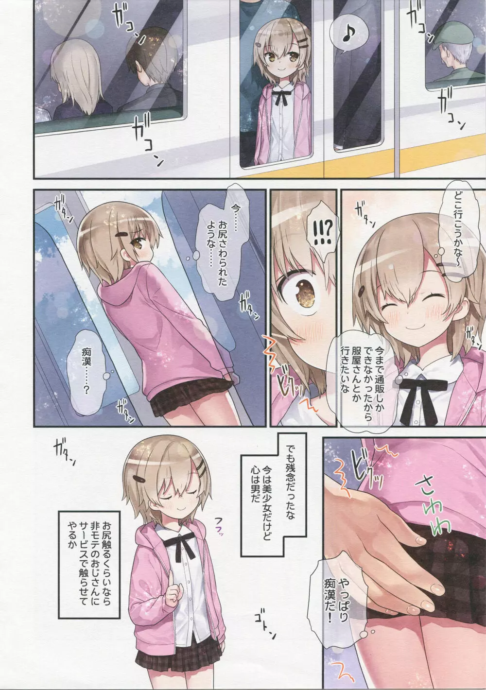 TS少女 涼ちゃんのメス堕ち Page.13