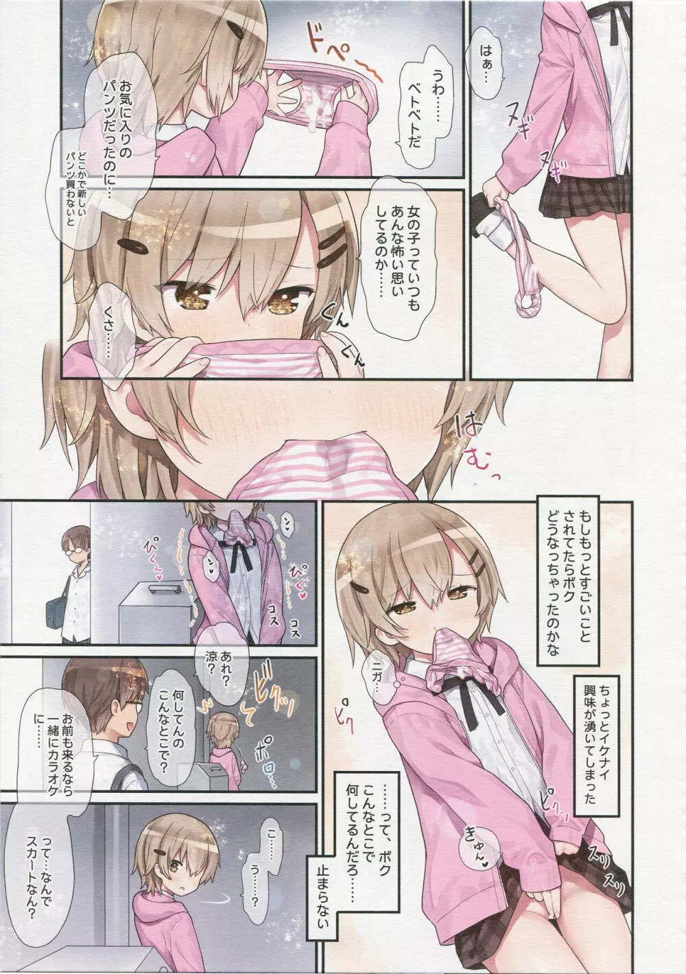 TS少女 涼ちゃんのメス堕ち Page.20