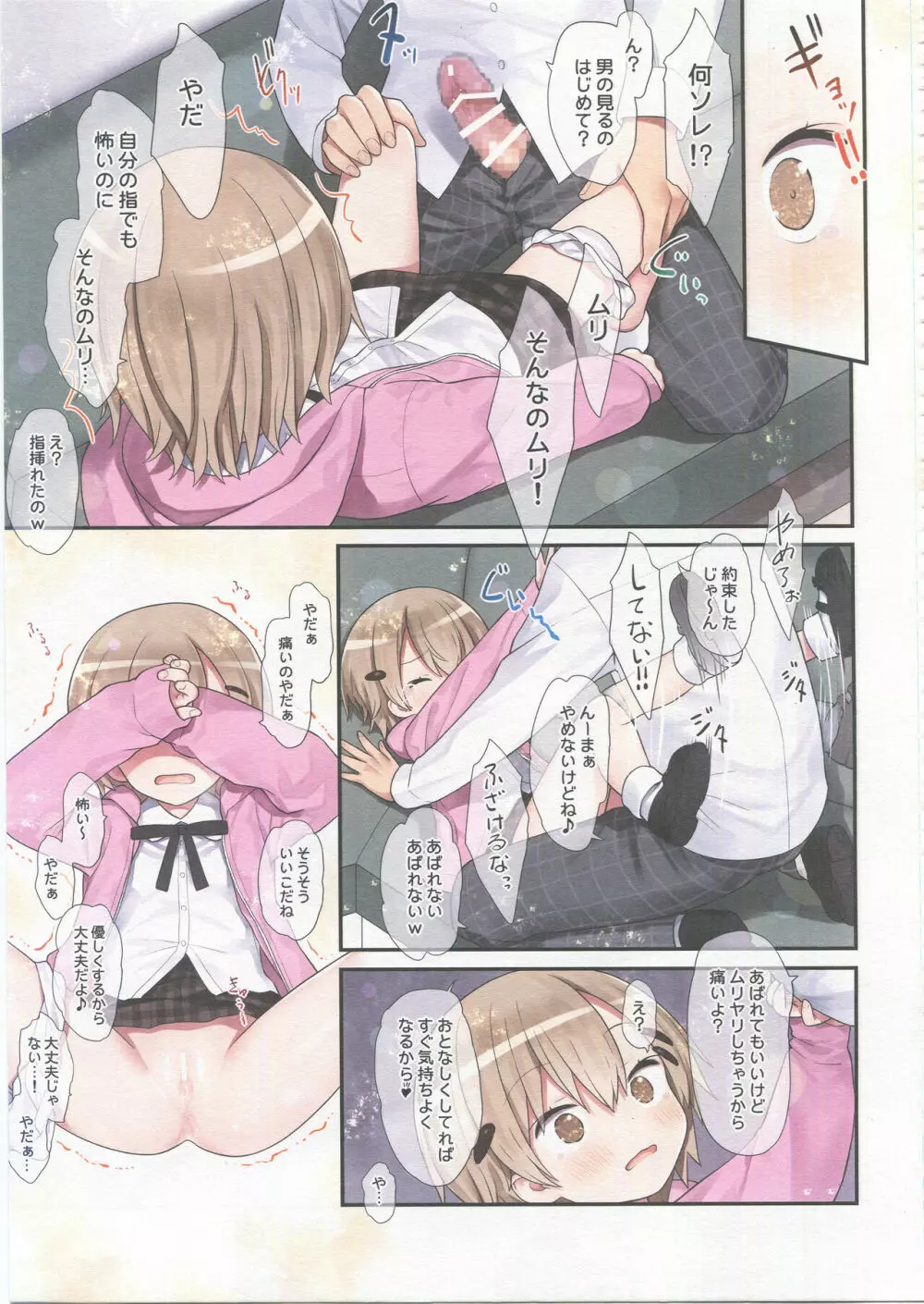 TS少女 涼ちゃんのメス堕ち Page.26