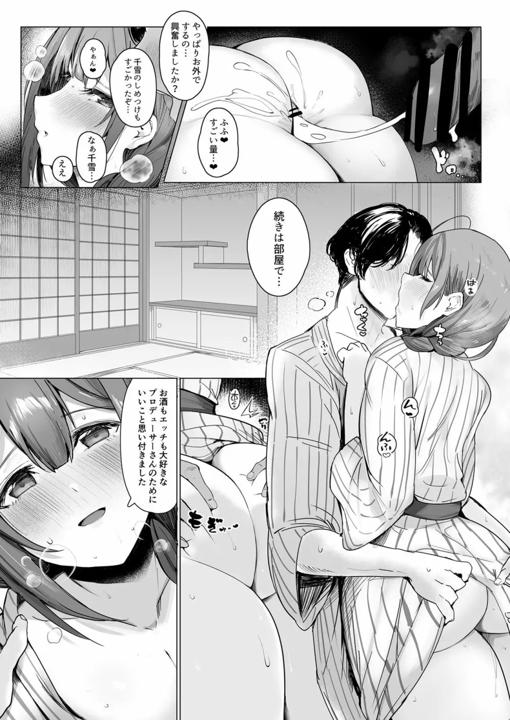 一泊二日♥千雪とちゅきちゅき♥温泉♥ Page.16