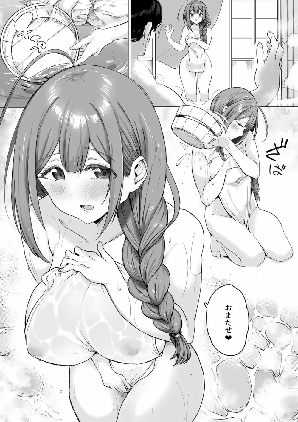 一泊二日♥千雪とちゅきちゅき♥温泉♥ Page.4