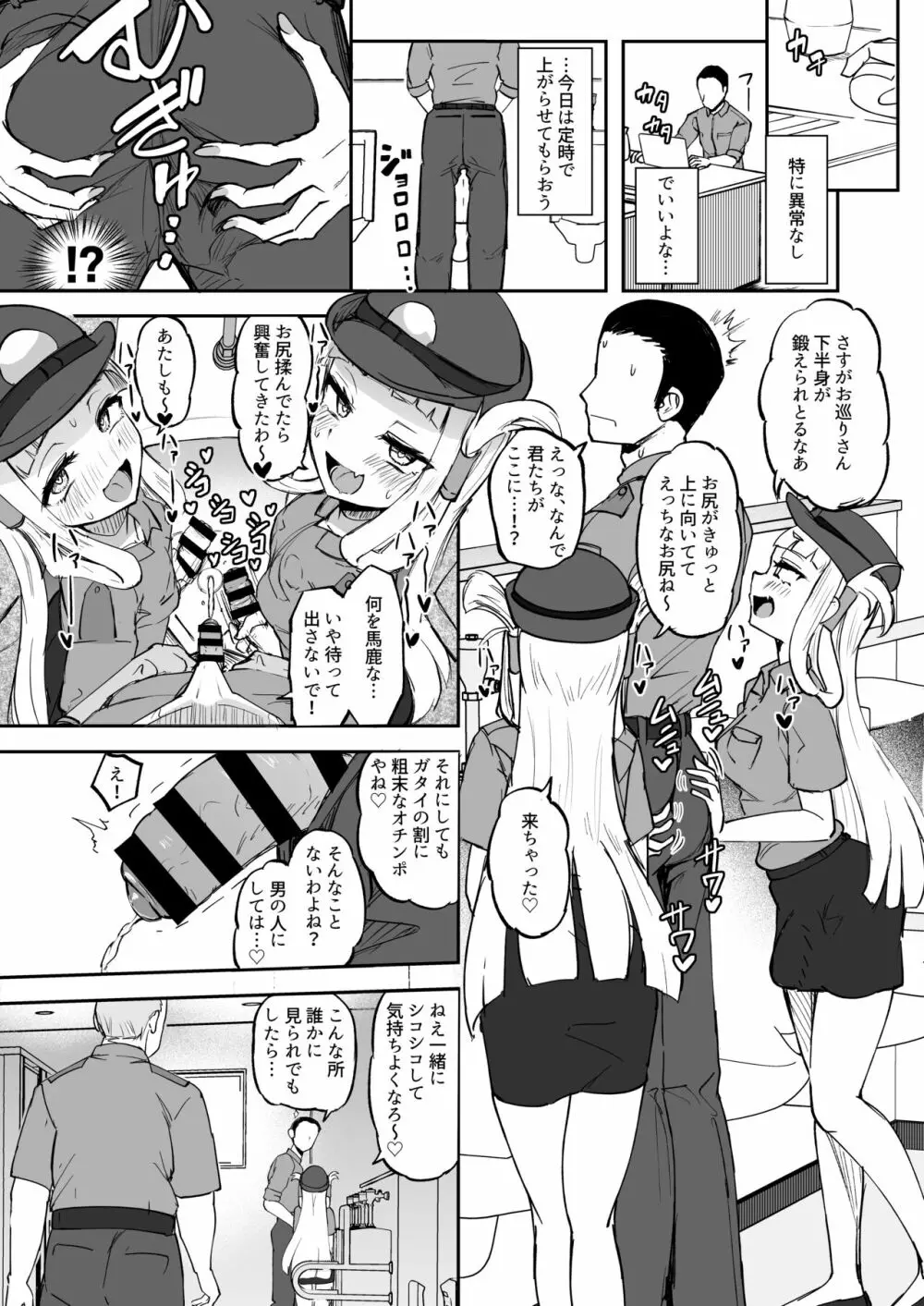 ふたなり双子巫女珠鳳ちゃんと珠鸞ちゃん Page.10