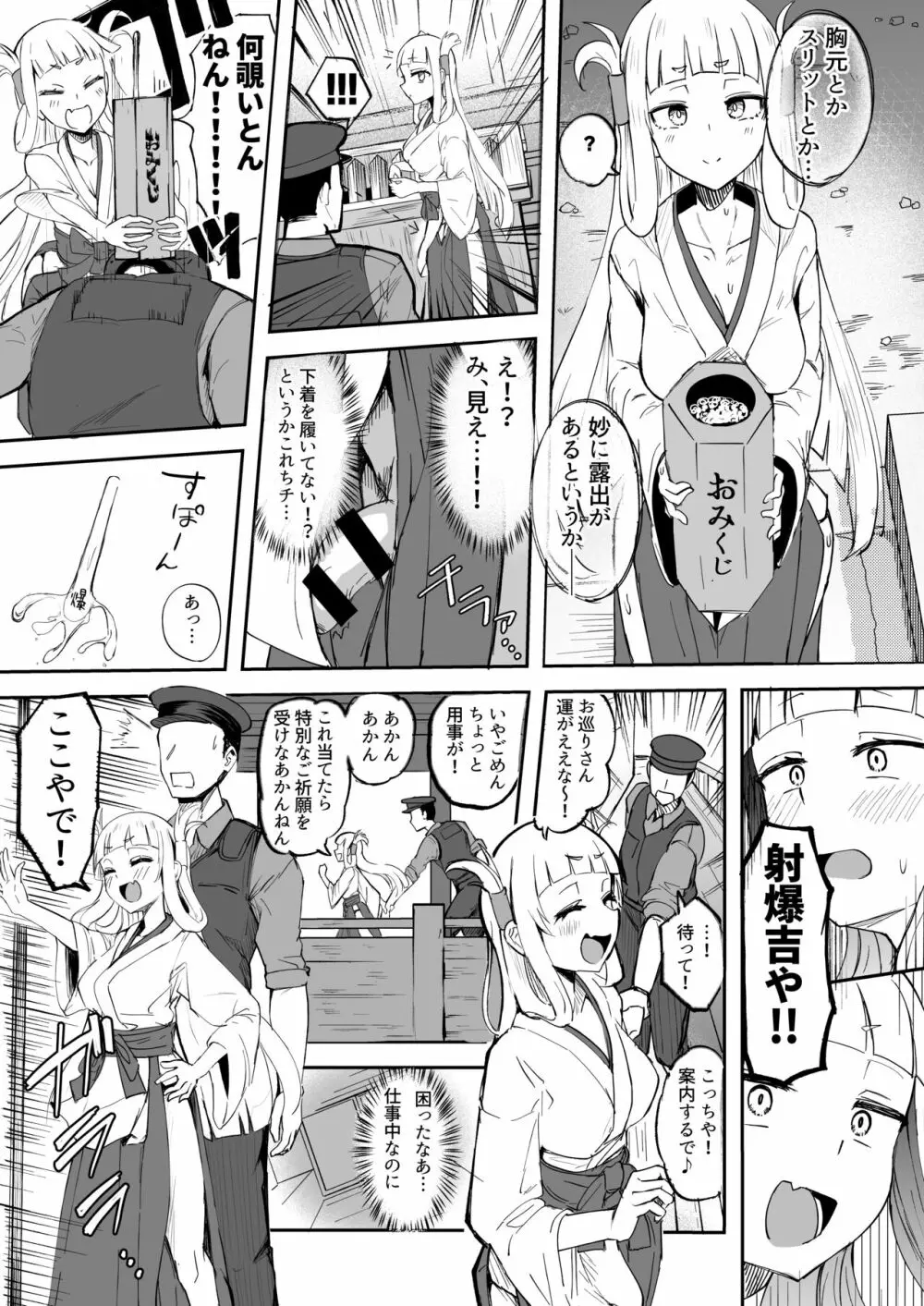 ふたなり双子巫女珠鳳ちゃんと珠鸞ちゃん Page.5