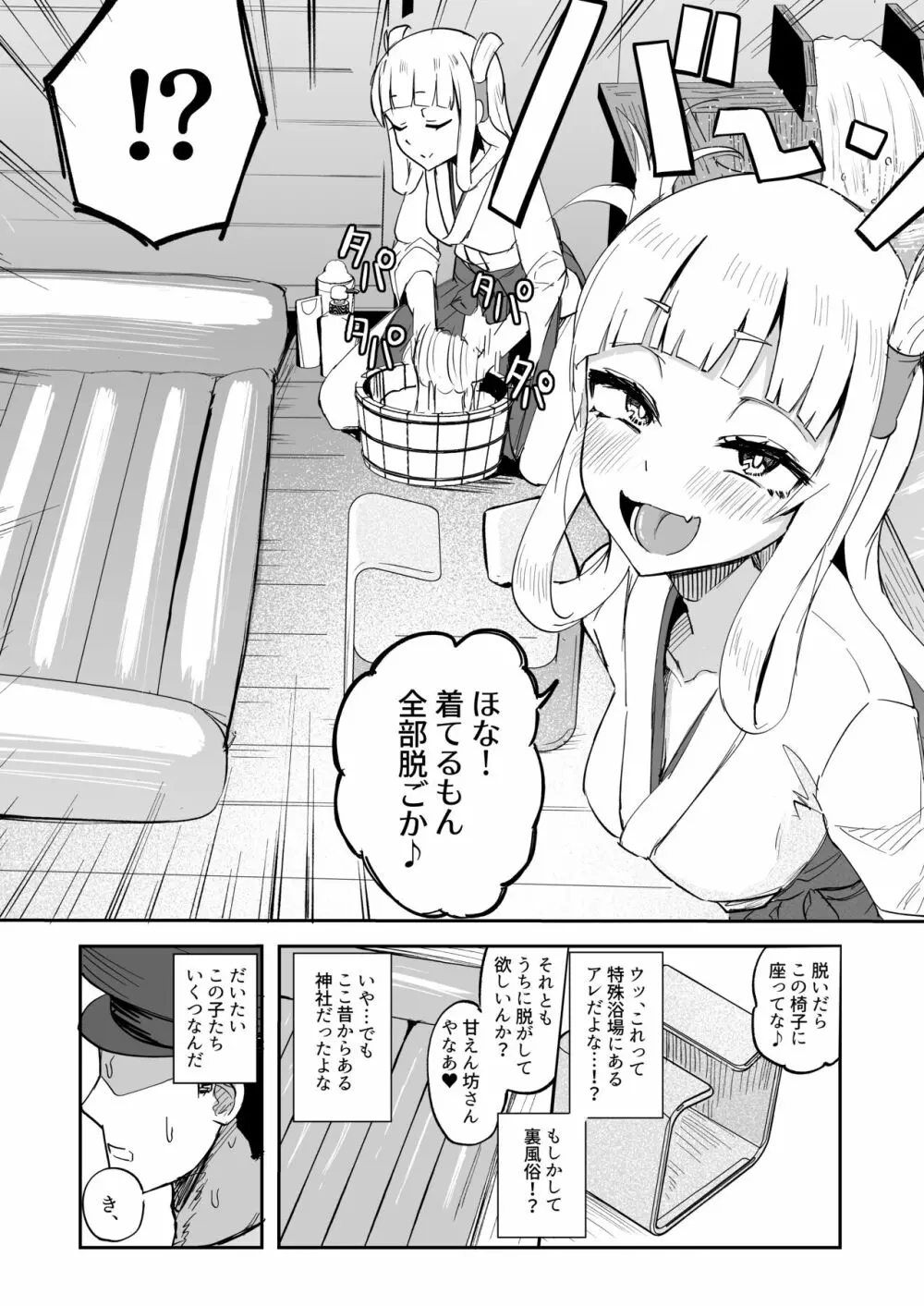 ふたなり双子巫女珠鳳ちゃんと珠鸞ちゃん Page.6